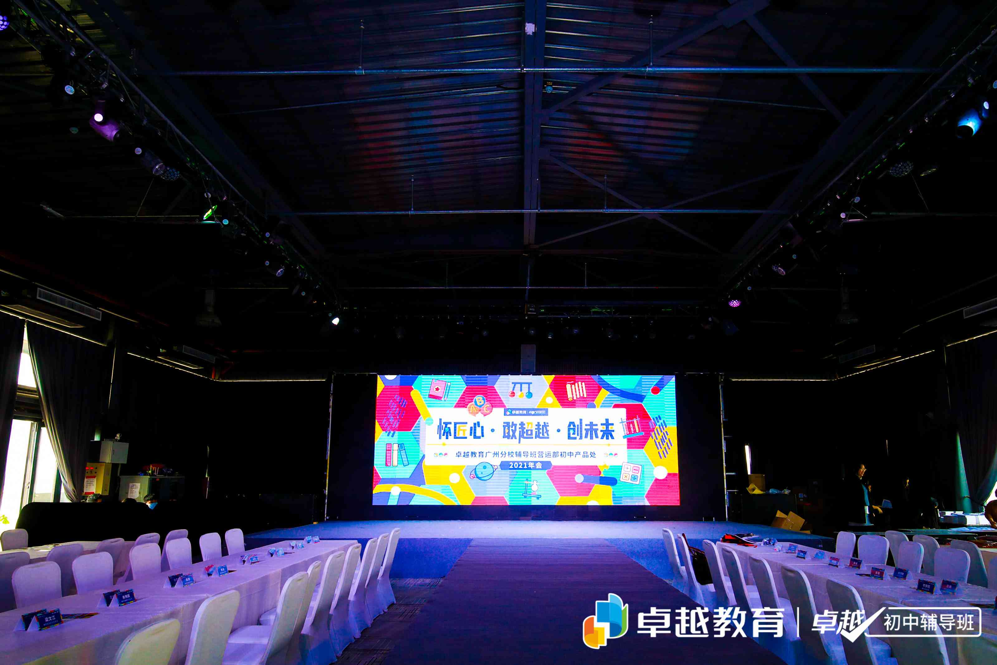卓越教育q州分校辅导班运营部主题q会