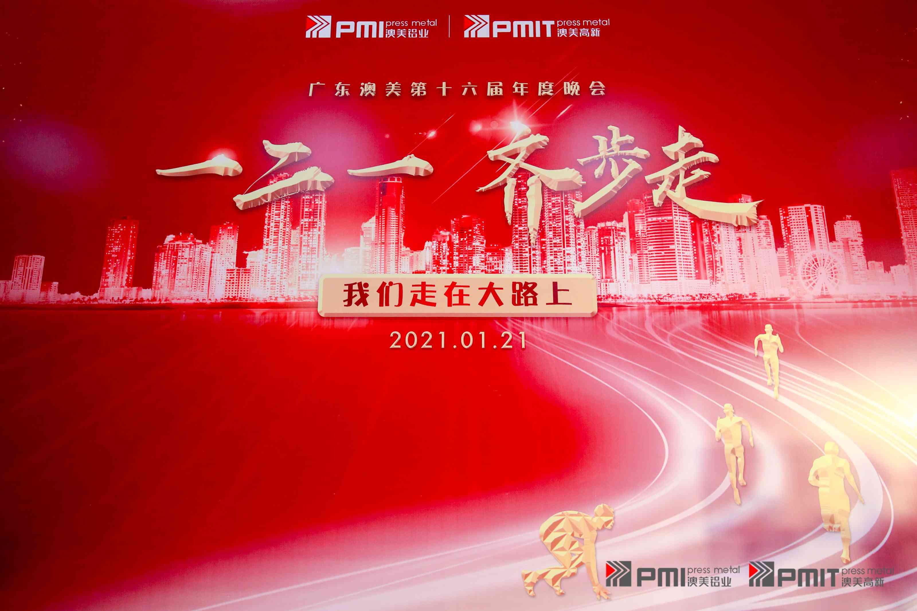 q东澳美W十六届q度晚会