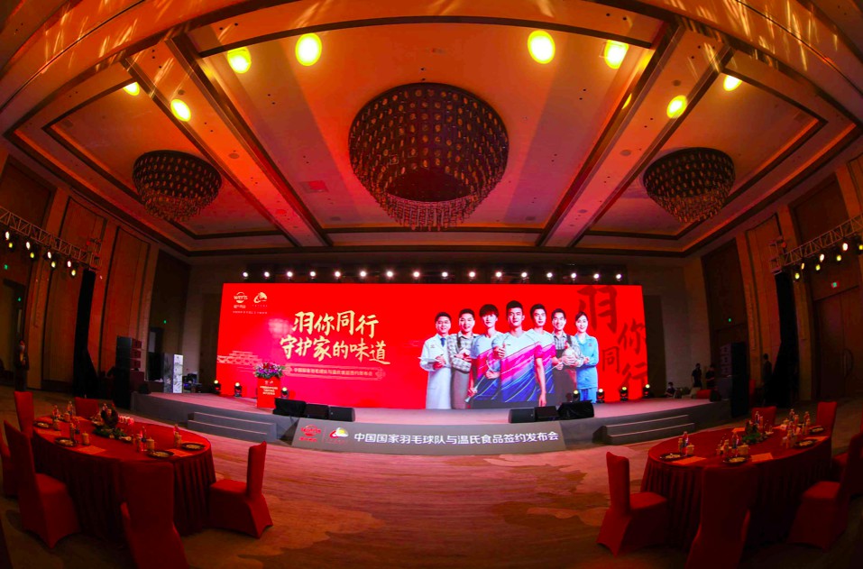 你同行·守护家的味道 中国国家毛球队与温氏食品签U发布会